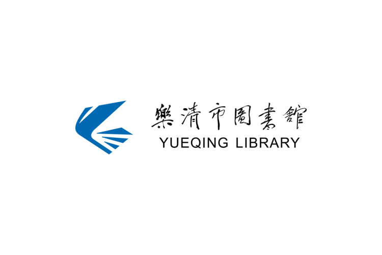 乐清市图书馆logo矢量标志素材