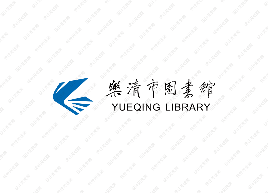 乐清市图书馆logo矢量标志素材