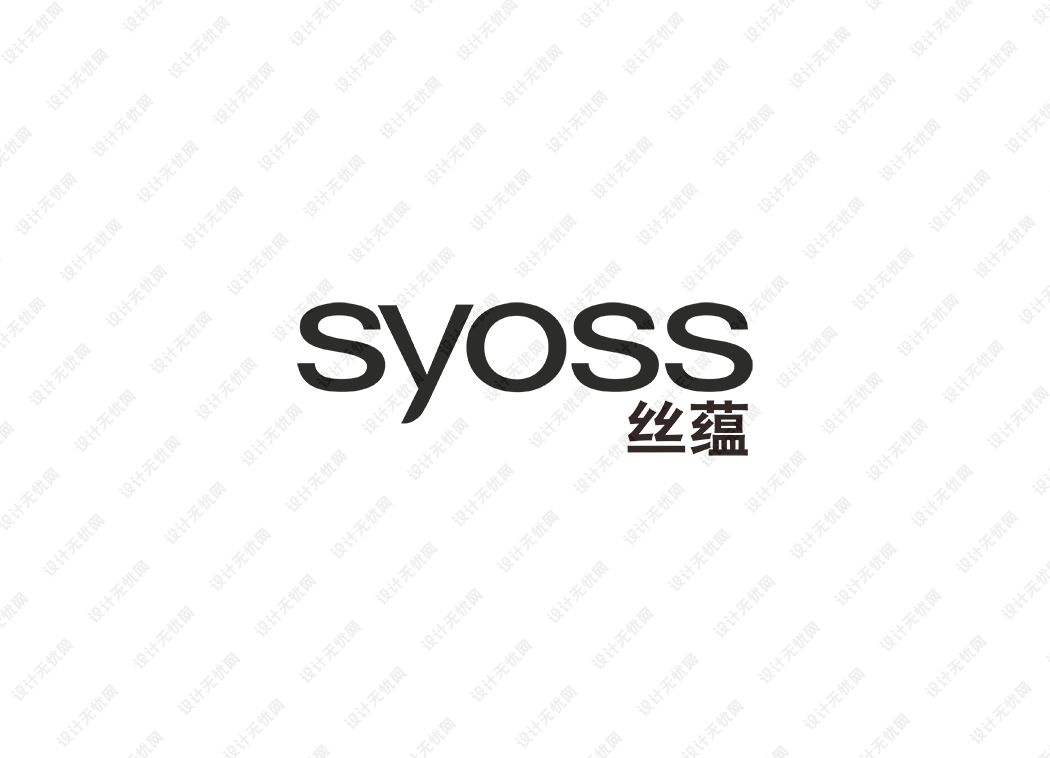 syoss丝蕴logo矢量标志素材