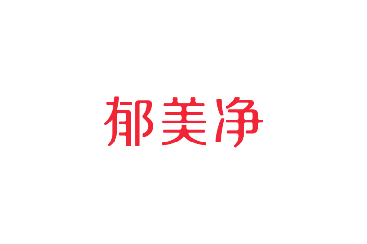 郁美净logo矢量标志素材