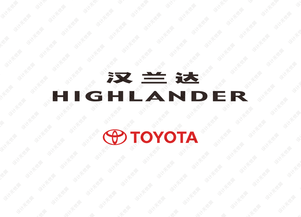 丰田Highlander汉兰达logo矢量标志素材