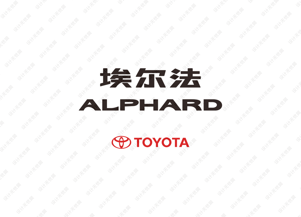 丰田ALPHARD埃尔法logo矢量标志素材