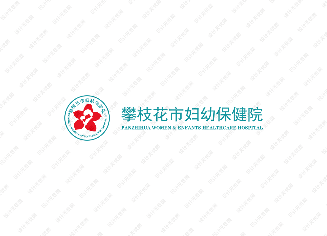 攀枝花市妇幼保健院logo矢量标志素材