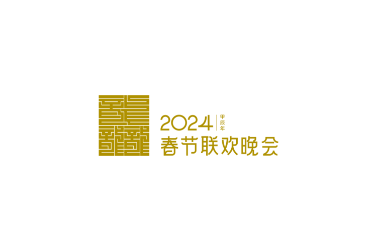 2024春节联欢晚会logo矢量标志素材