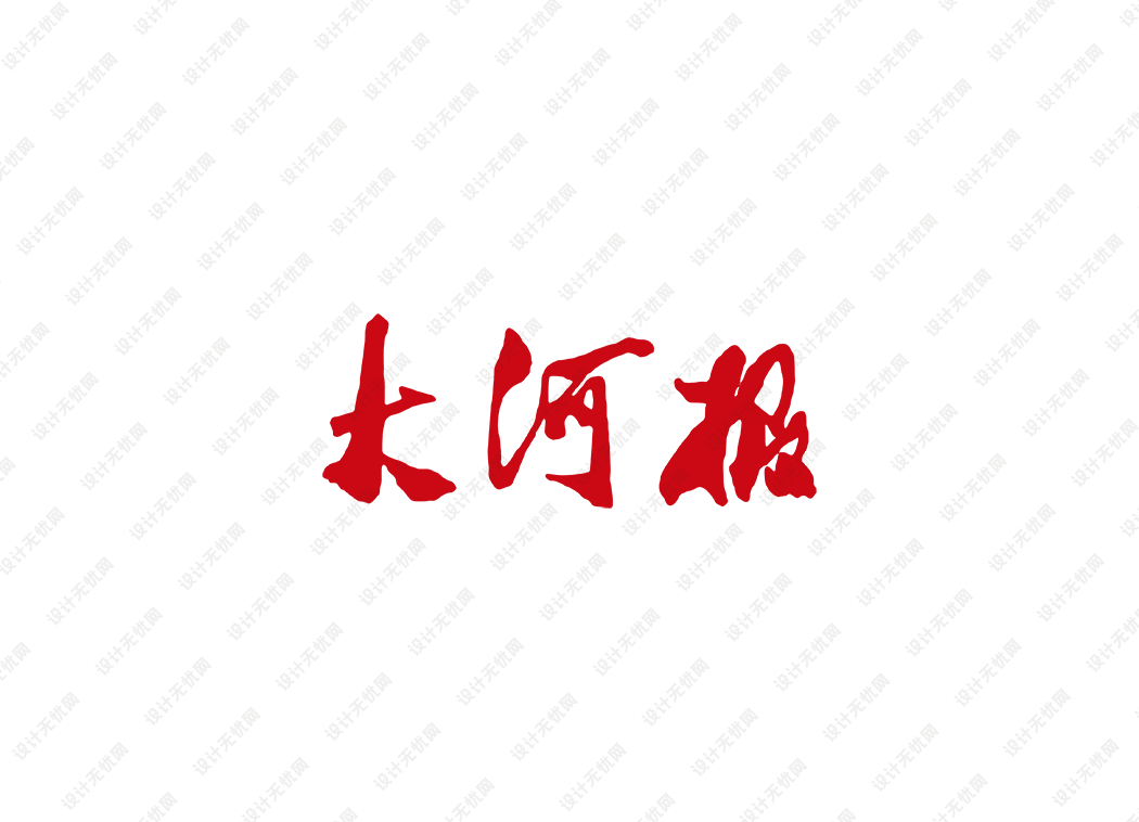 大河报logo矢量标志素材