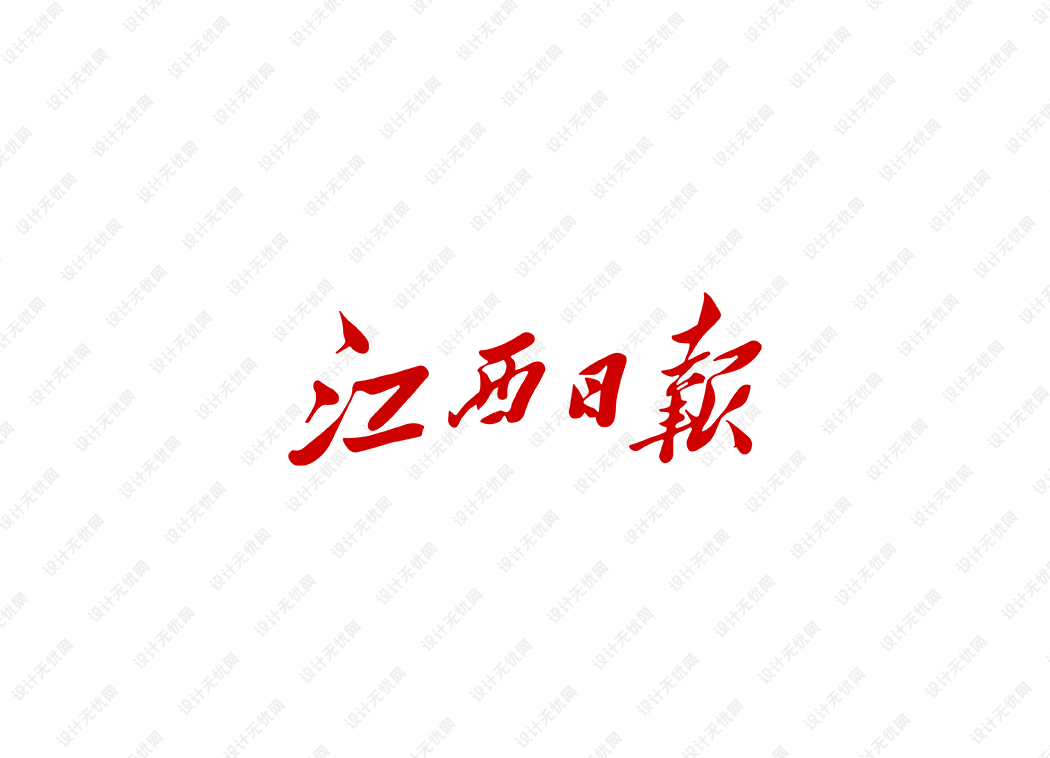 江西日报logo矢量标志素材