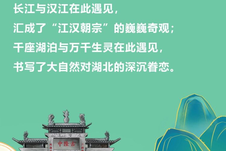 湖北文旅形象标识（LOGO）全球征集