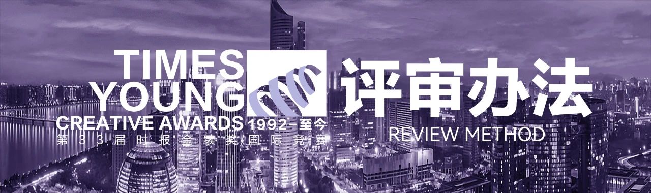 2024第33届时报金犊奖国际竞赛作品征集