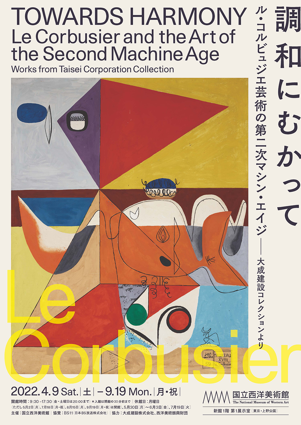 日本国立西洋美术馆的展览海报设计