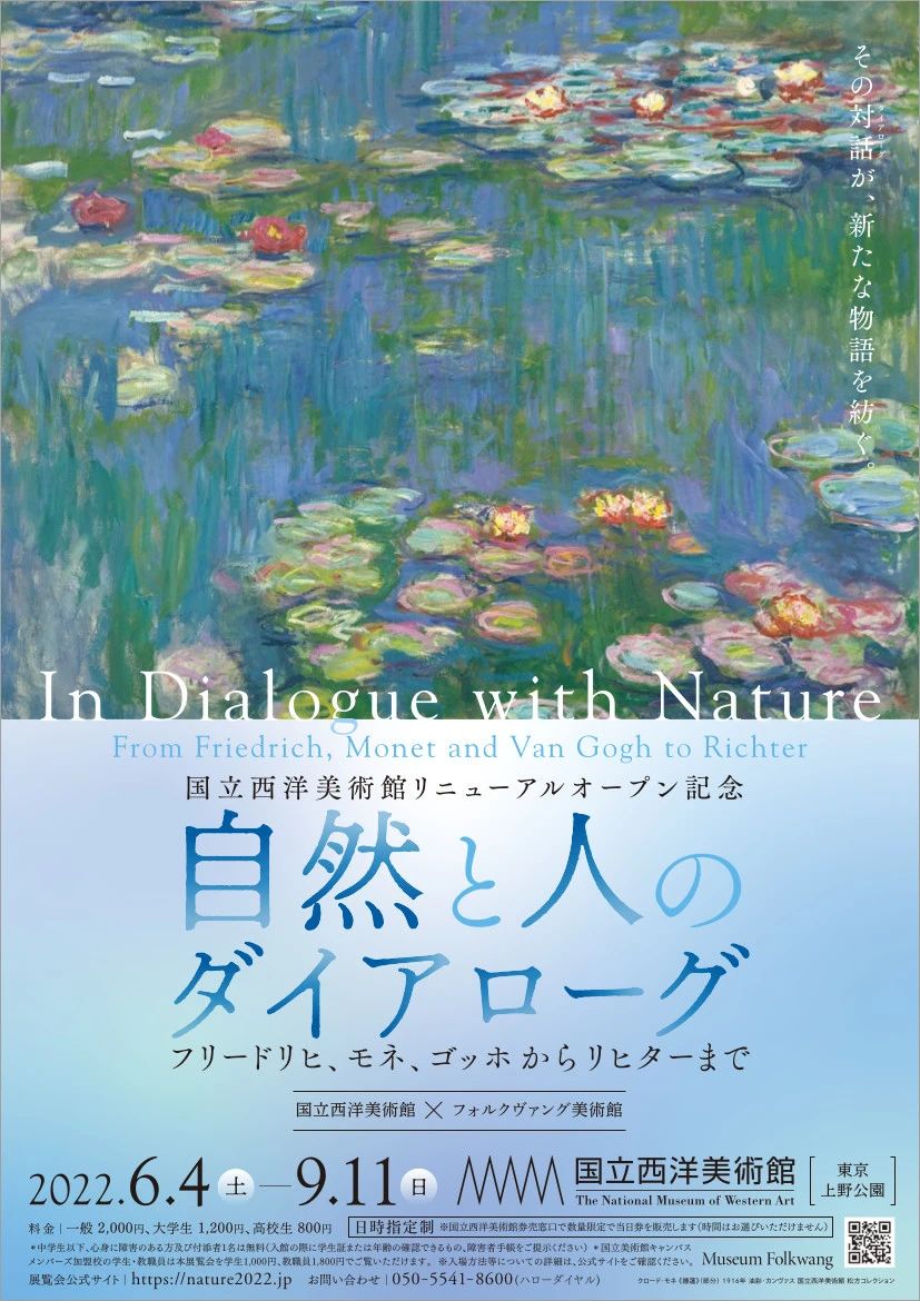 日本国立西洋美术馆的展览海报设计