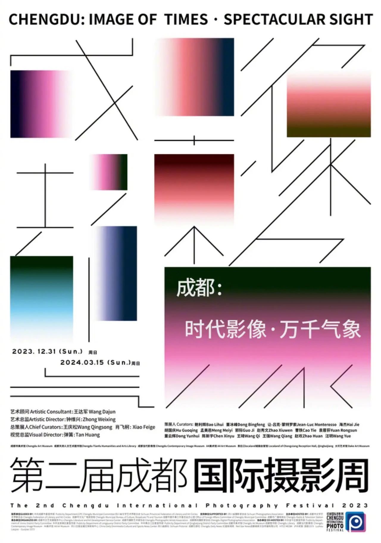成都市美术馆2023年的展览海报设计