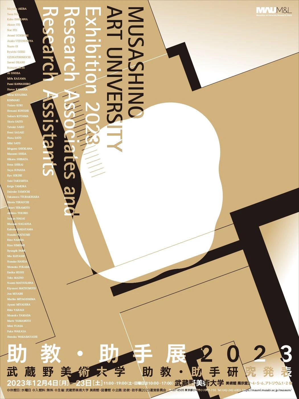 日本武蔵野美術大学美術館的展览海报