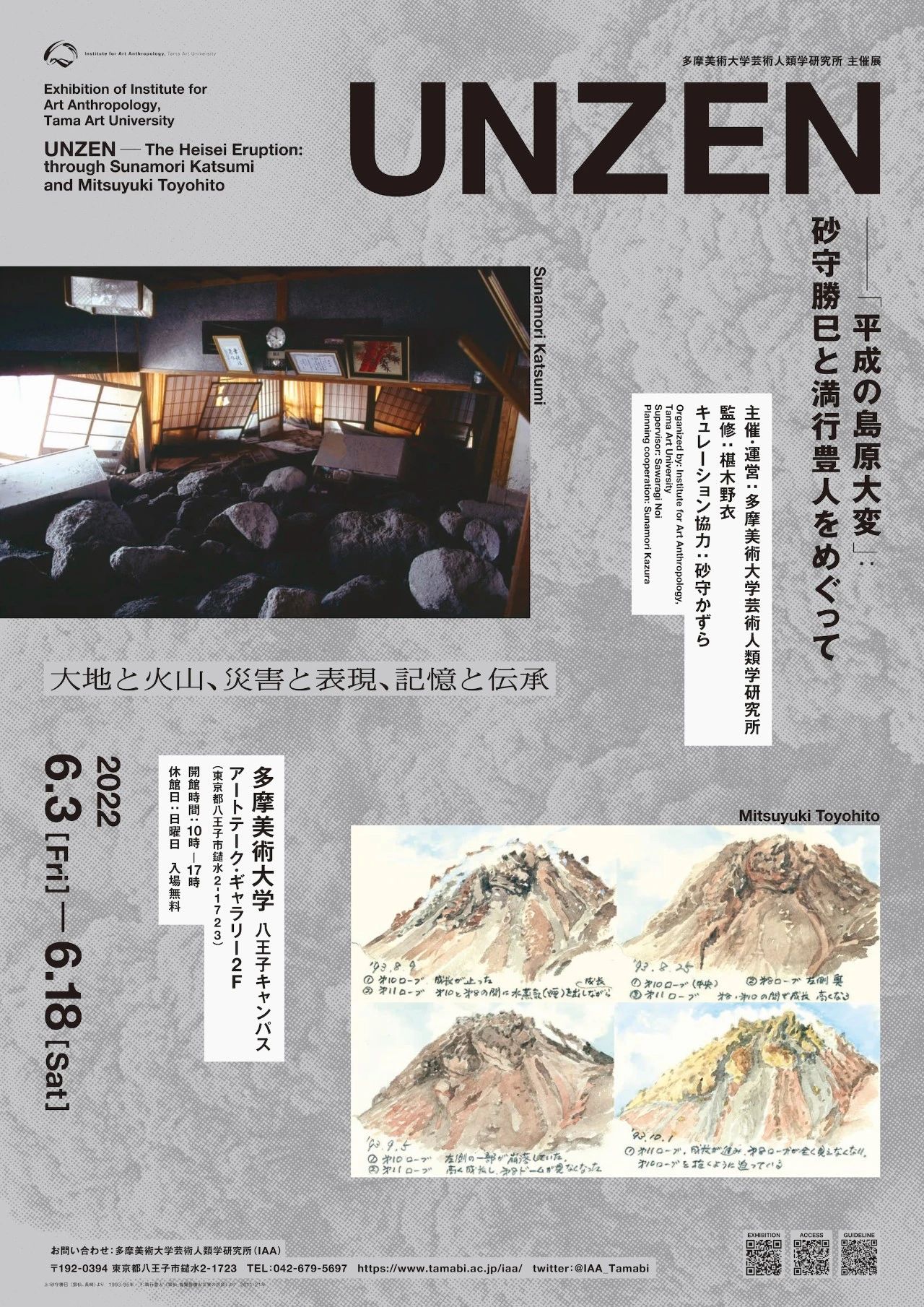 日本武蔵野美術大学美術館的展览海报