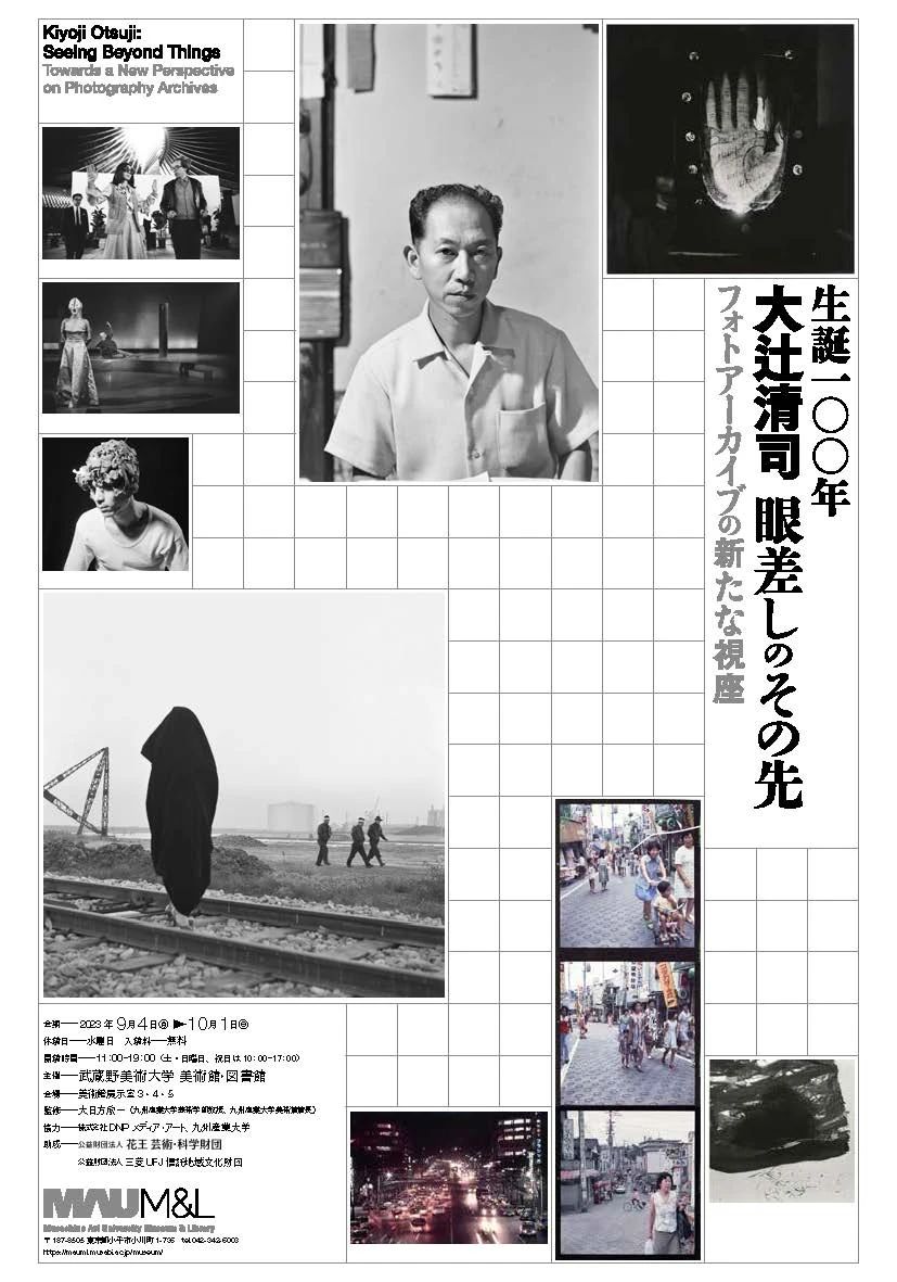 日本武蔵野美術大学美術館的展览海报