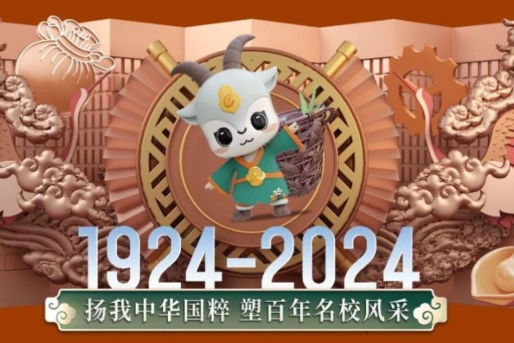 广州中医药大学100周年校庆文创设计大赛