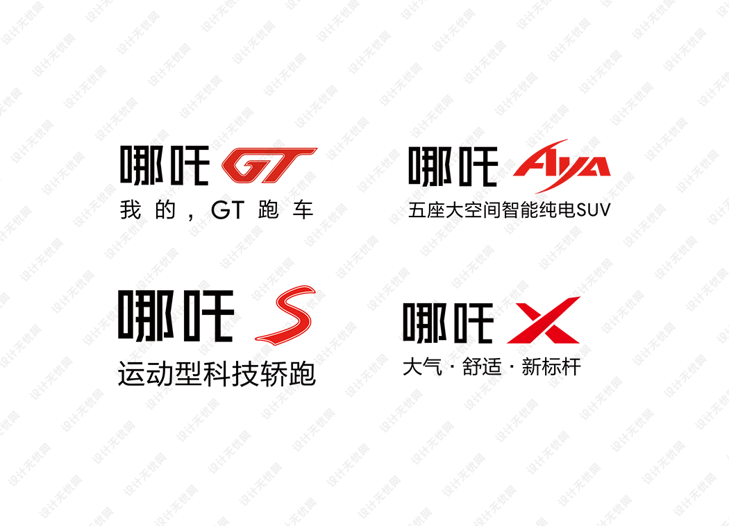 哪吒汽车车型logo矢量标志素材