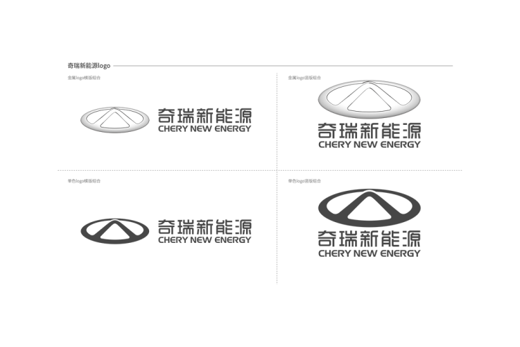 奇瑞新能源汽车logo矢量标志素材下载