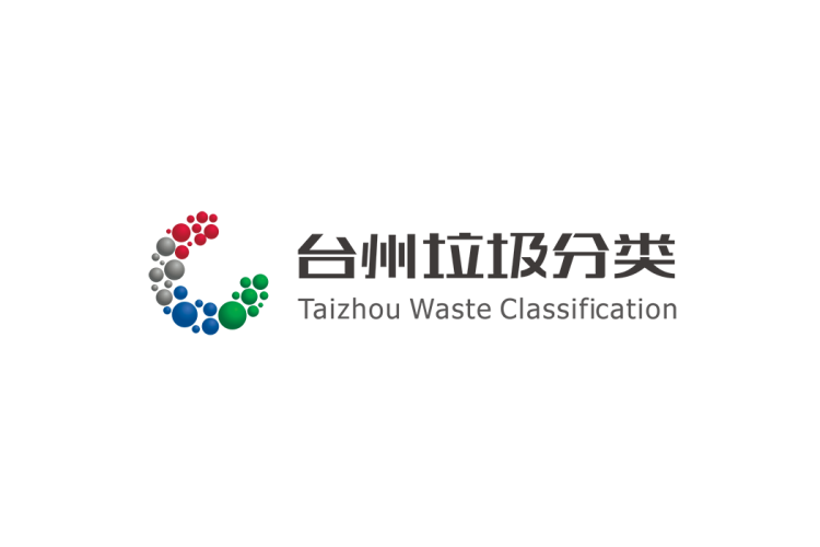 台州垃圾分类logo矢量标志素材