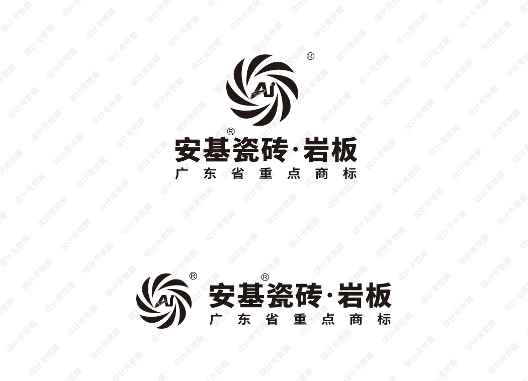 安基瓷砖岩板logo矢量标志素材