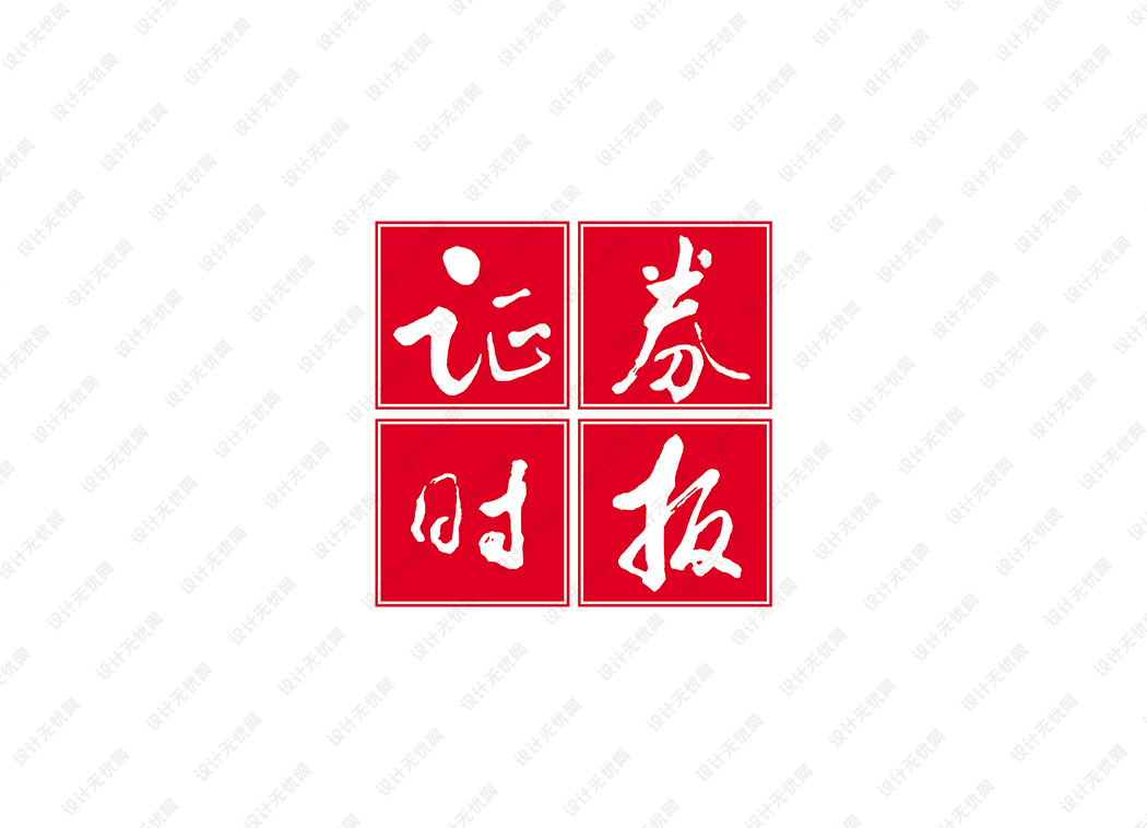 证券时报logo矢量标志素材