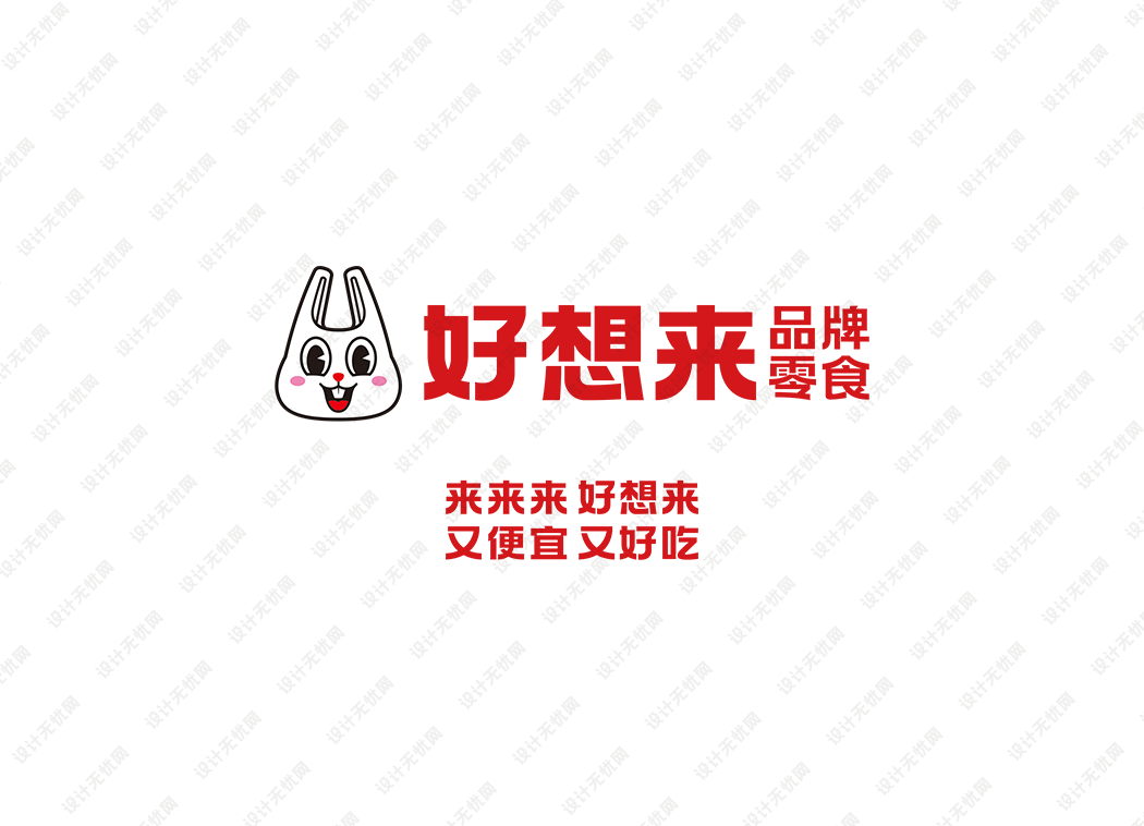 好想来品牌零食logo矢量标志素材