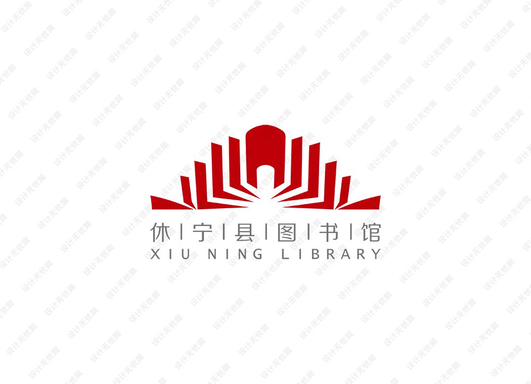 休宁县图书馆logo矢量标志素材