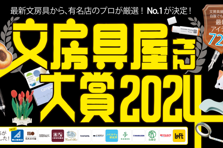 2024日本文具大赏获奖作品出炉！