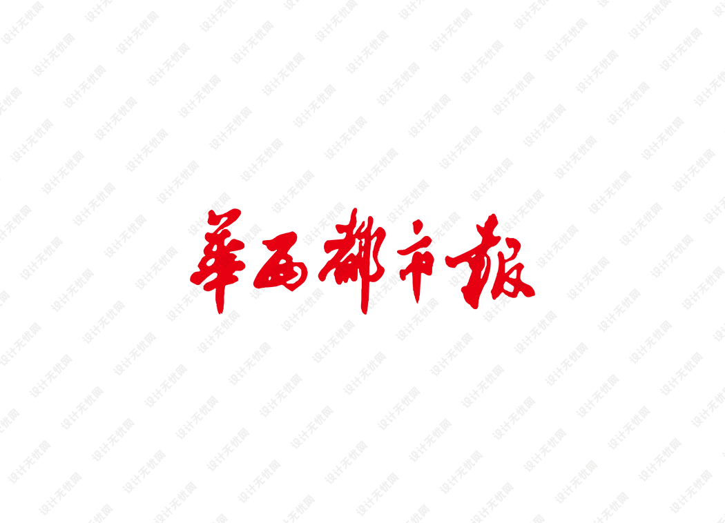 华西都市报logo矢量标志素材