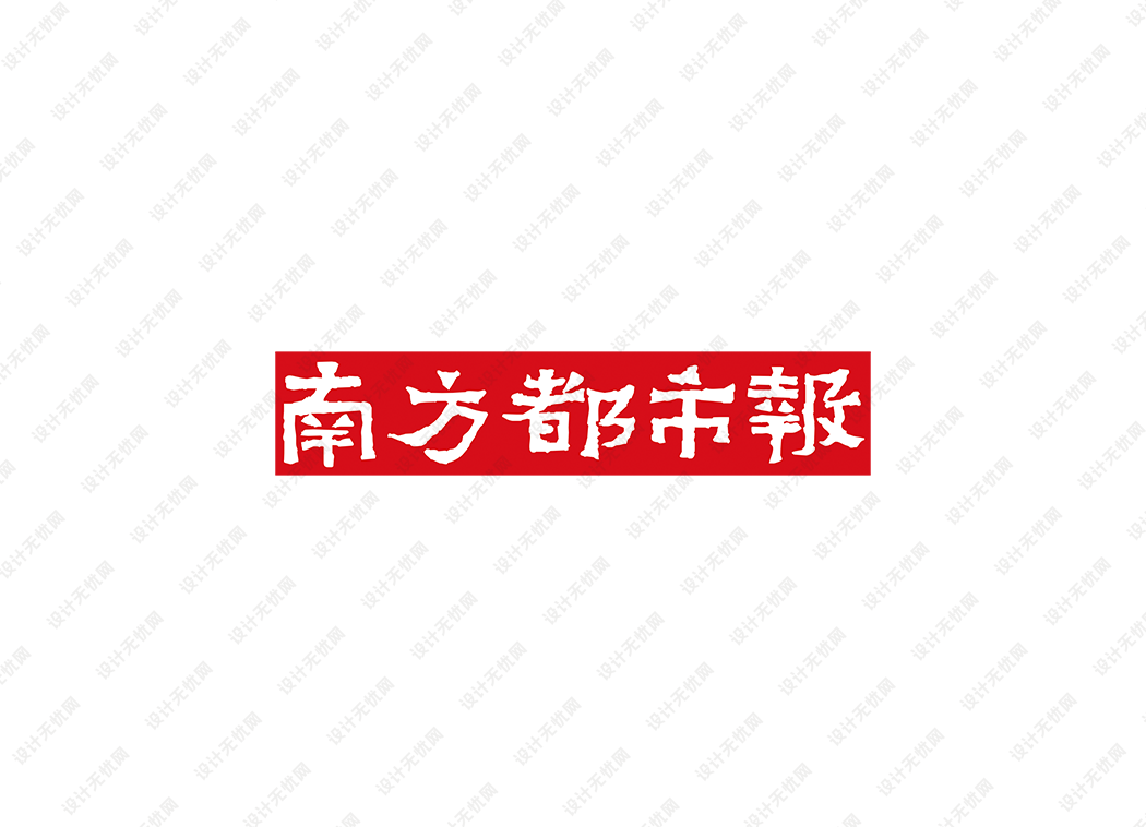 南方都市报logo矢量标志素材