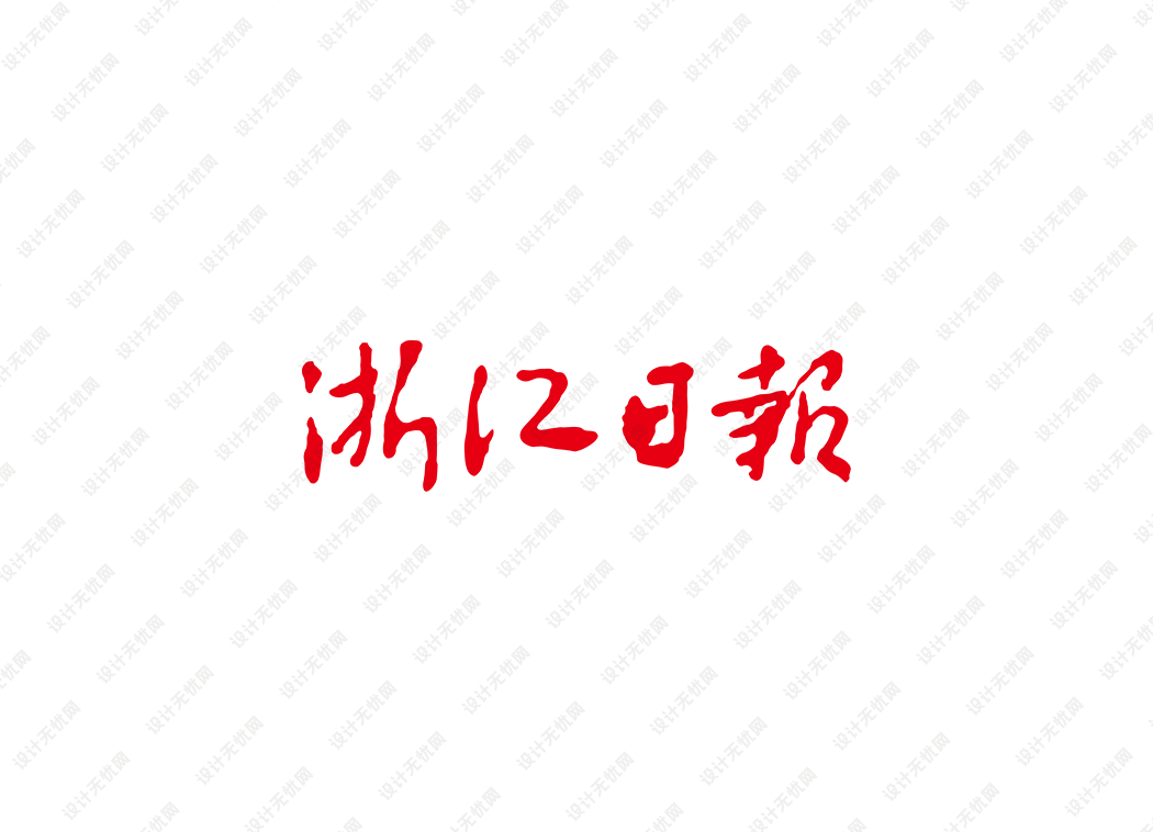 浙江日报logo矢量标志素材