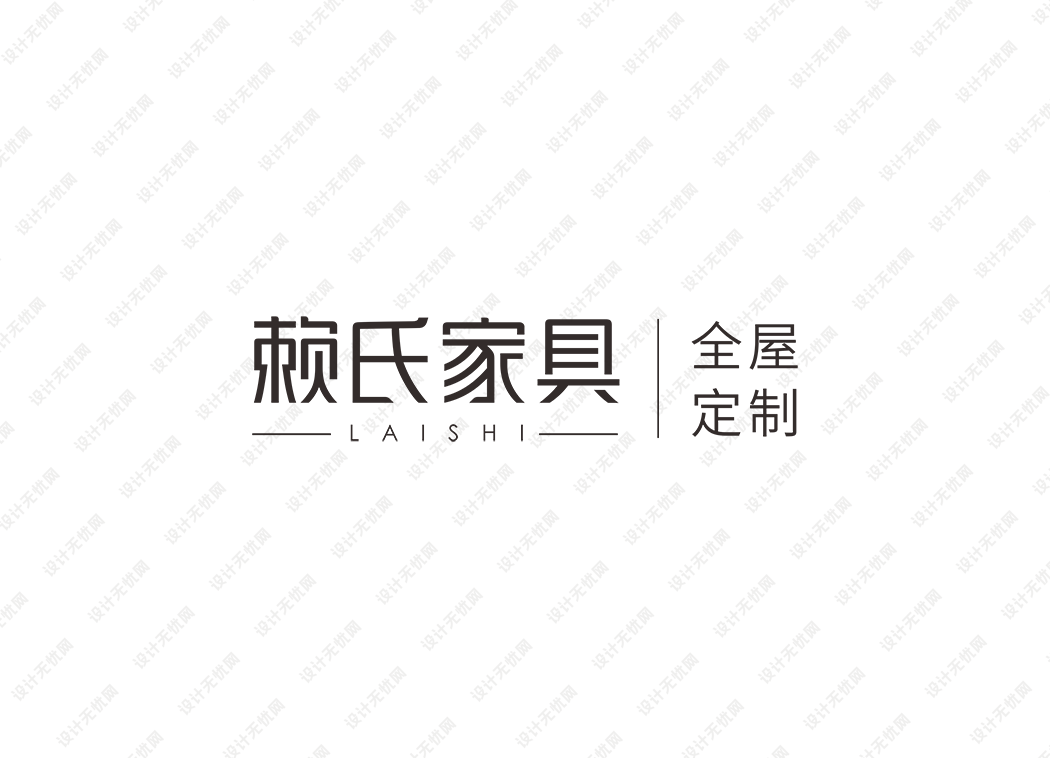 赖氏家具logo矢量标志素材