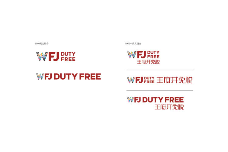 王府井免税logo矢量标志素材