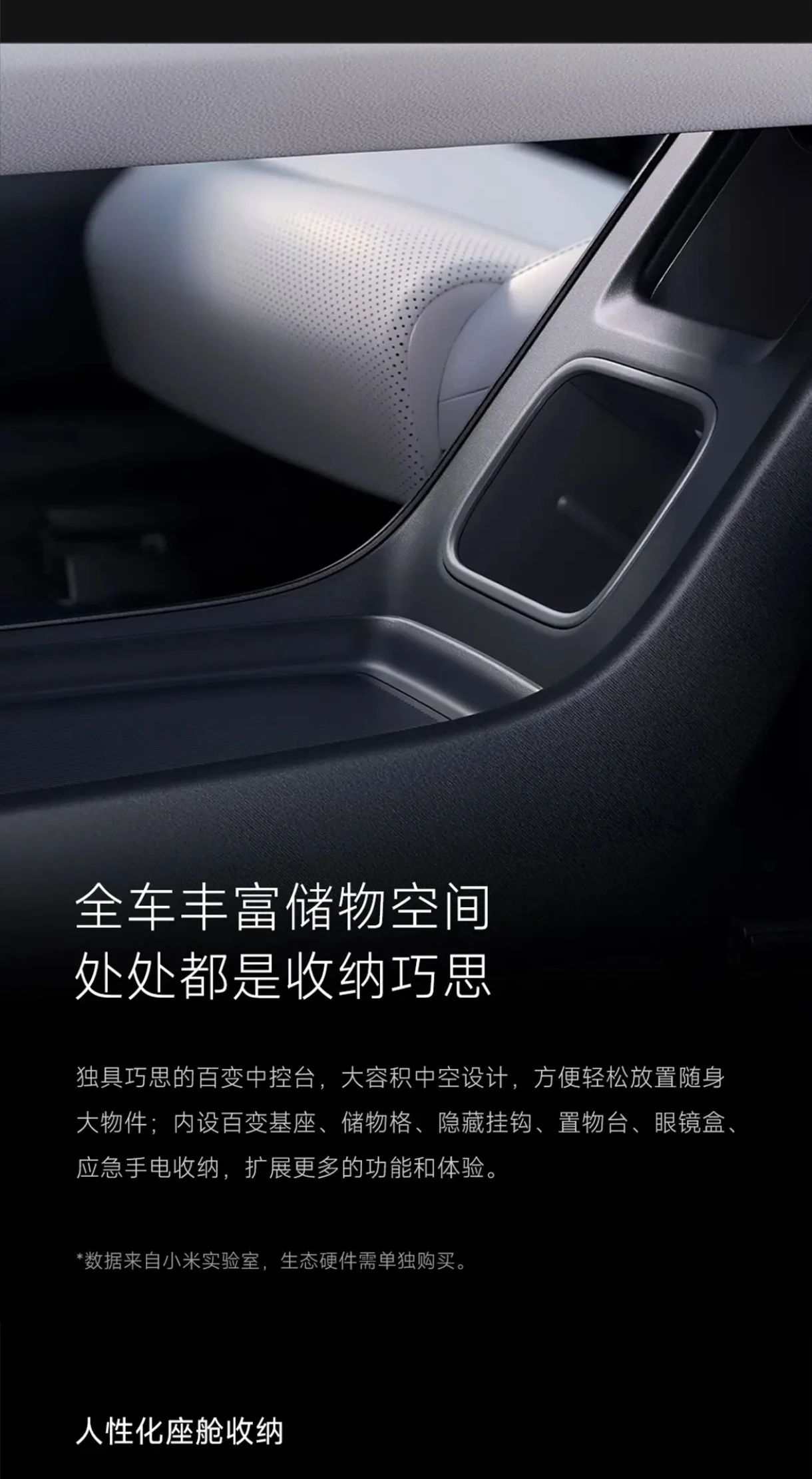 小米汽车su7详情页设计