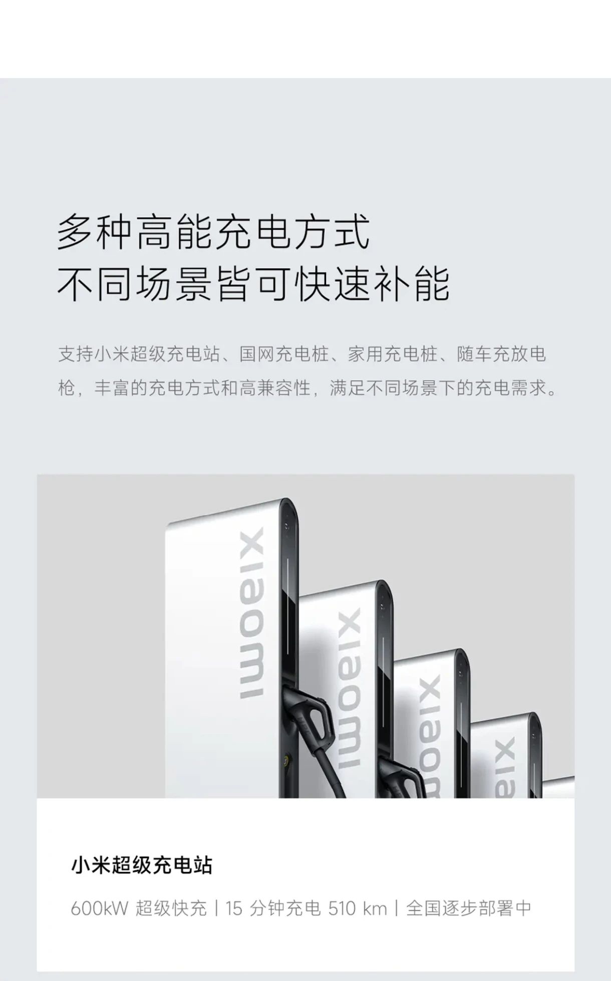 小米汽车su7详情页设计