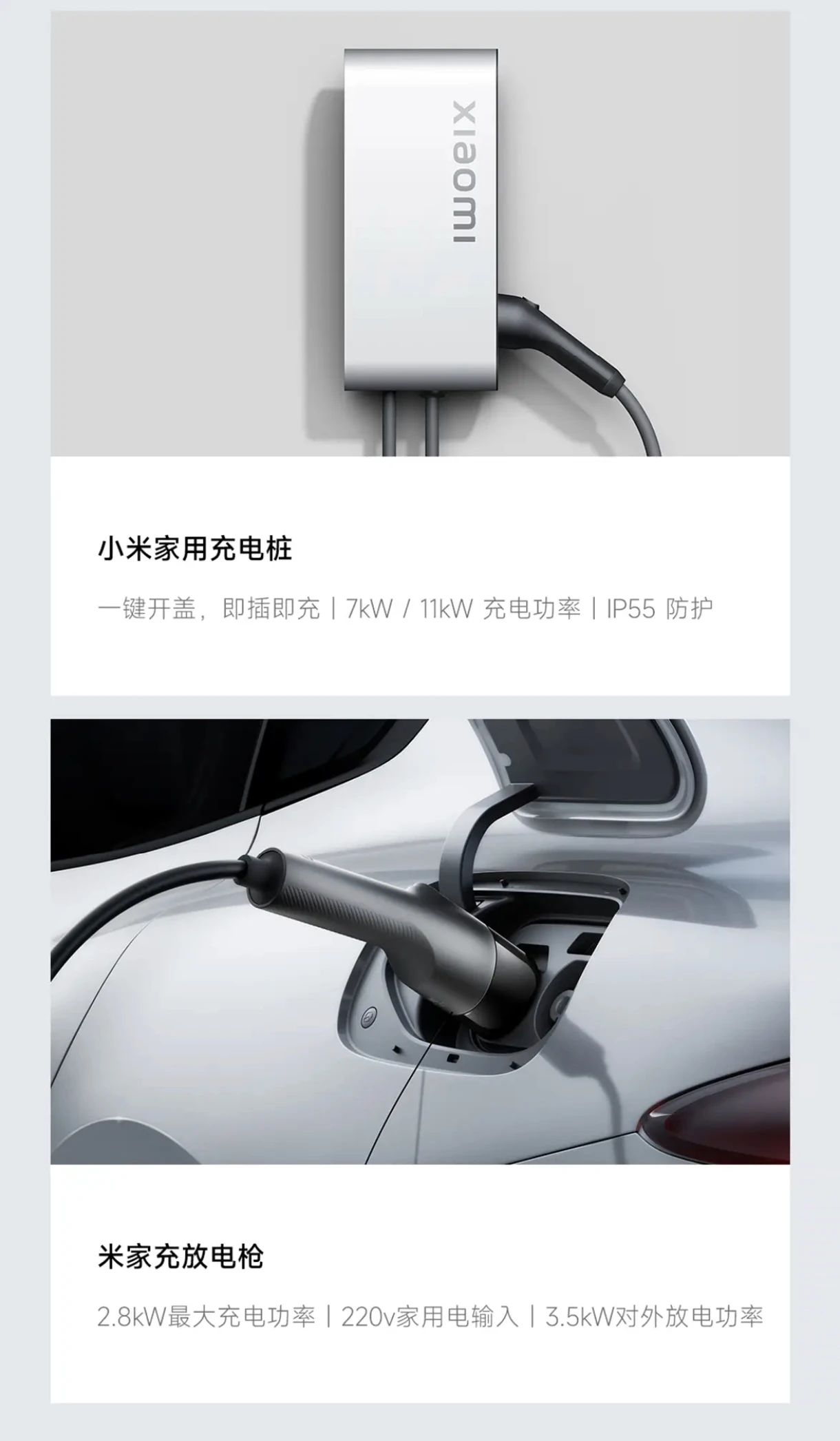 小米汽车su7详情页设计