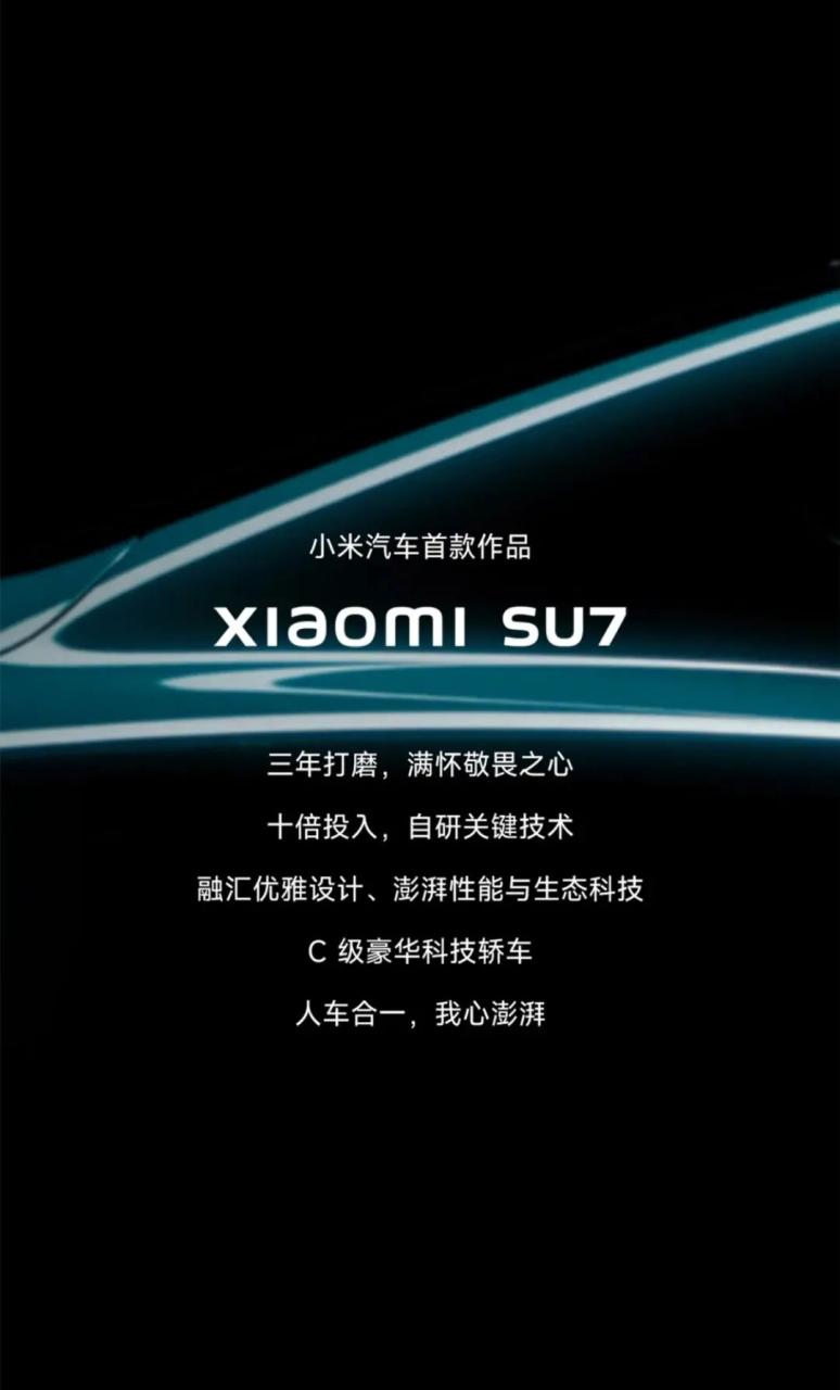 小米汽车su7详情页设计