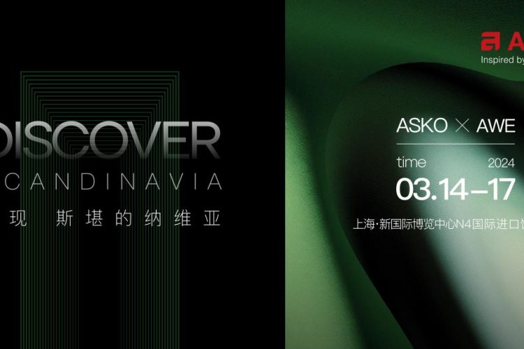 ASKO即将亮相AWE2024  北欧风尚演绎不同凡“享”