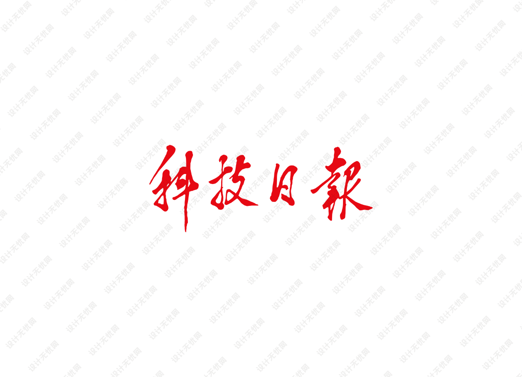 科技日报logo矢量标志素材