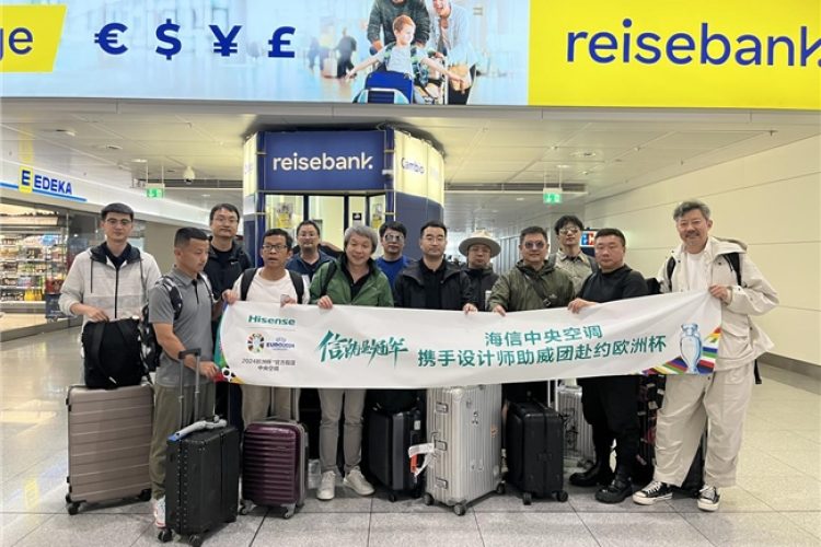 2024欧洲杯揭幕战即将打响，海信中央空调设计师助威团抵达德国