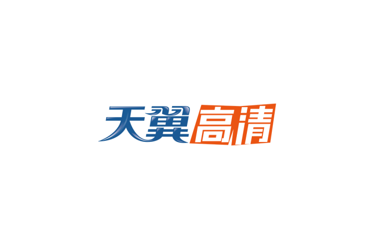 天翼高清logo矢量标志素材