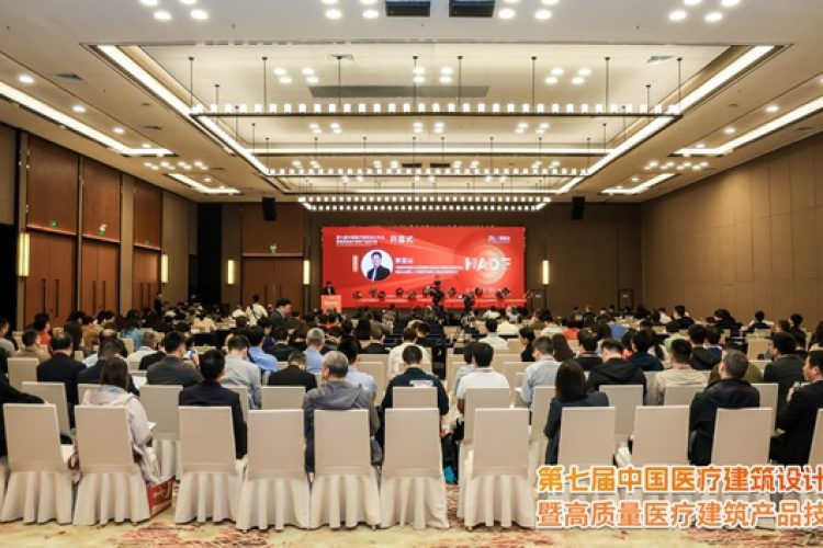 第七届中国医疗建筑设计年会在南京圆满闭幕