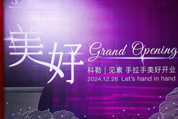 科勒无锡华厦家居港展厅璀璨启幕，携手设计师共话美好蓝图
