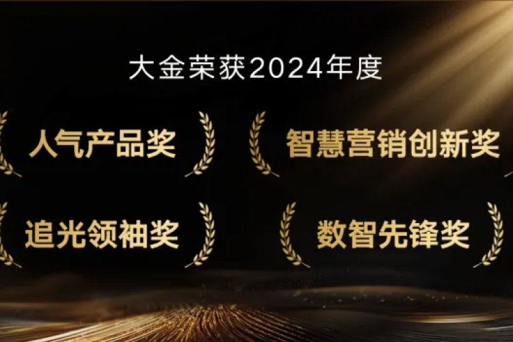 大金中央空气系统再获大奖， 2025中国数智营销峰会大金囊括四项殊荣