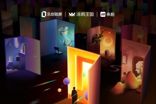 获奖名单出炉！2024乐划锁屏内容大赏助力创作者实现高曝光、高收益