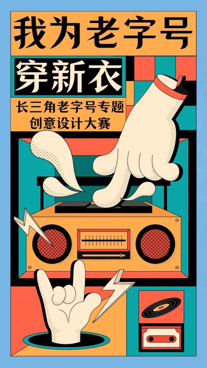“我为老字号穿新衣”！庐阳这场创意设计大赛等你参加！
