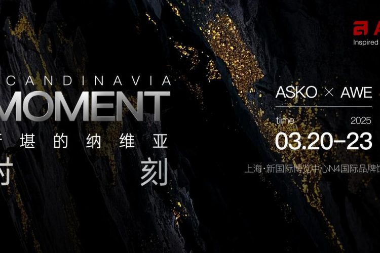 AWE2025开展在即 百年奢品家电ASKO携新品亮相
