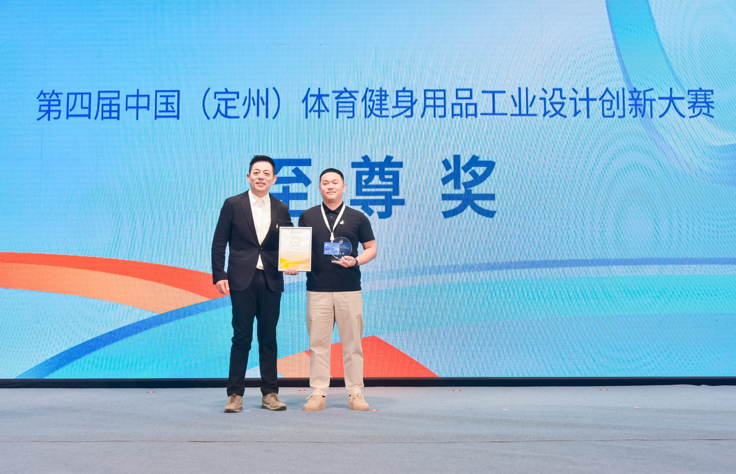 第四届中国（定州）体育健身用品工业设计创新大赛 颁奖典礼暨第五届大赛启动仪式圆满举行