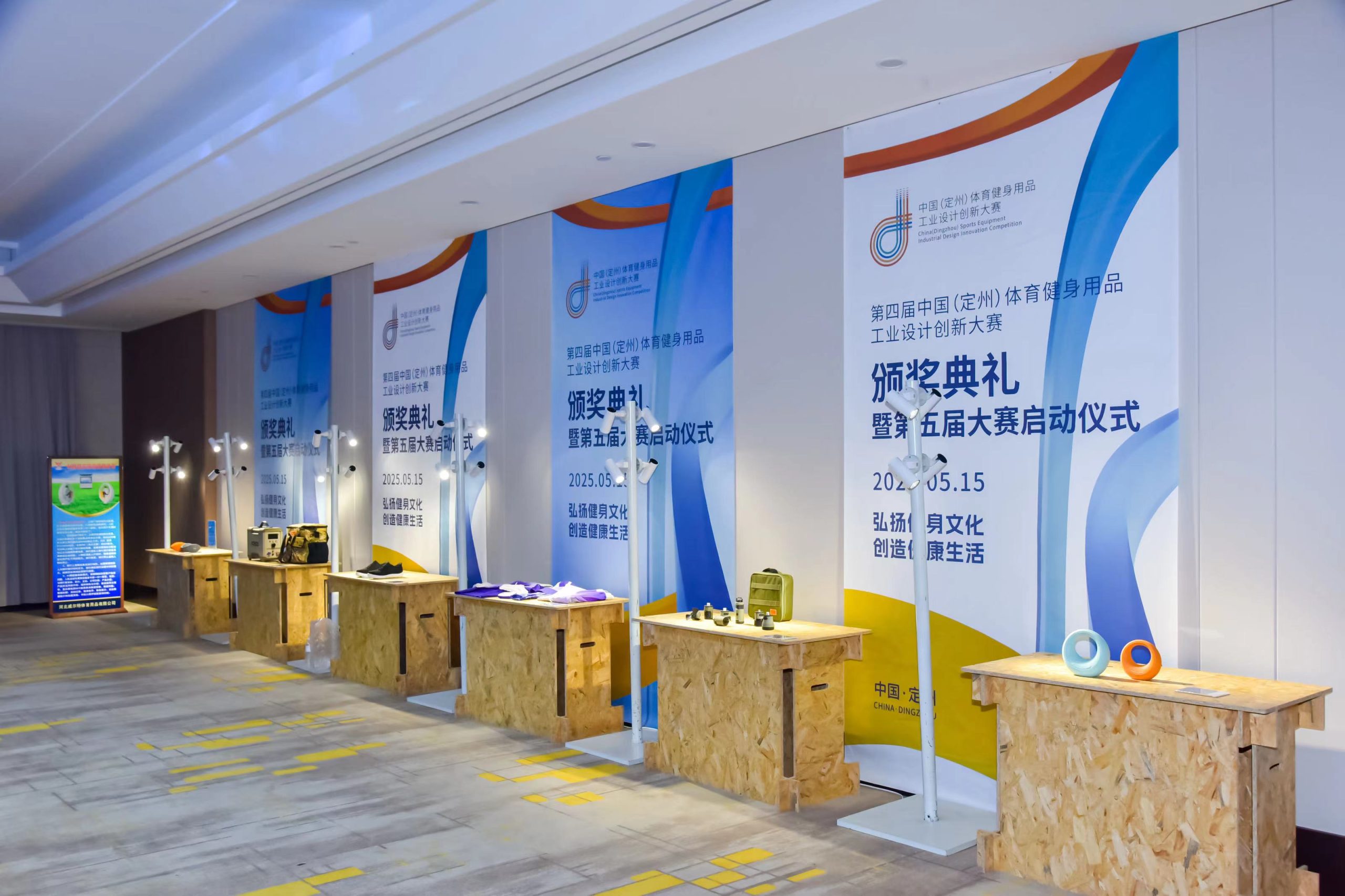 第四届中国（定州）体育健身用品工业设计创新大赛 颁奖典礼暨第五届大赛启动仪式圆满举行
