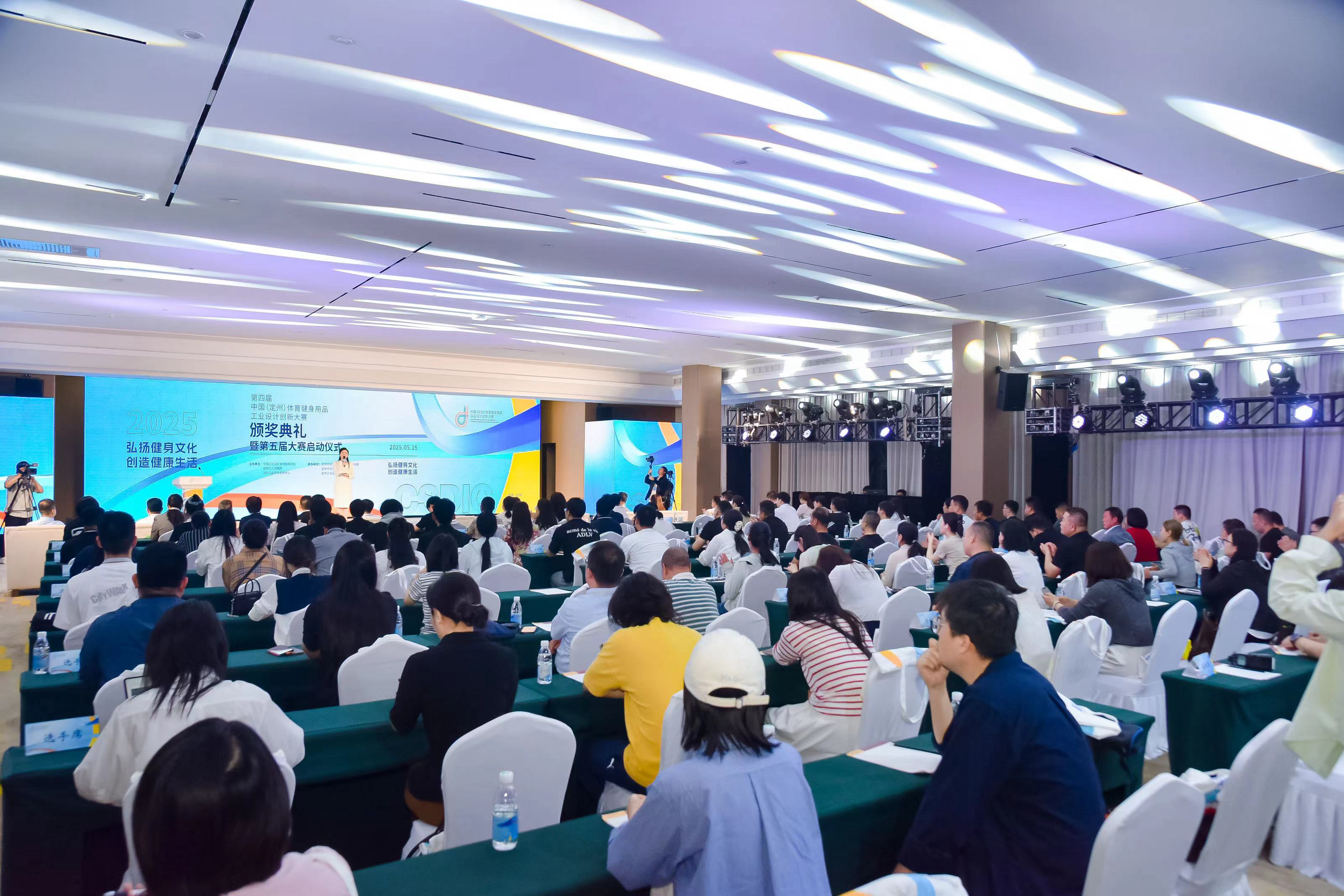 第四届中国（定州）体育健身用品工业设计创新大赛 颁奖典礼暨第五届大赛启动仪式圆满举行