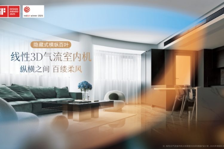 中央空调风口怎么选才能美观又舒适？大金线性3D气流室内机带来更优解